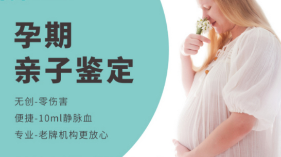 镇江怀孕期间怎么做亲子鉴定,在镇江怀孕期间做亲子鉴定可以吗