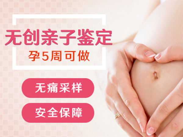 芜湖产前亲子鉴定正规的中心在哪里有,芜湖孕期亲子鉴定结果会不会有问题