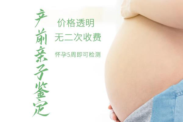 怀孕6周在南昌怎么做亲子鉴定,在南昌怀孕做亲子鉴定准确吗