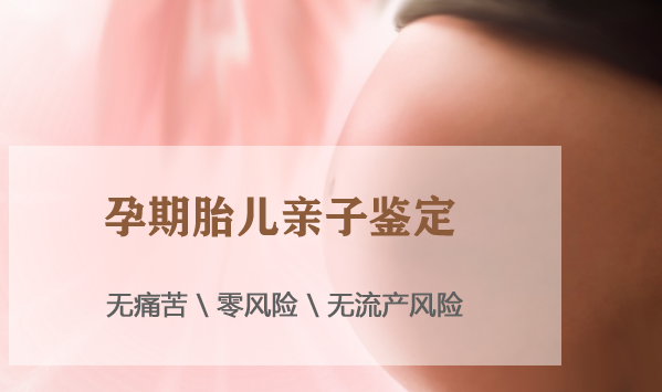 孕期亲子鉴定一般要多少钱