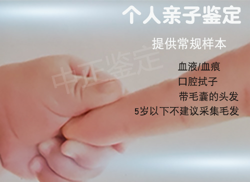 个人怎么做DNA亲子鉴定