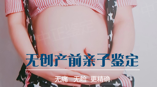 胎儿亲子鉴定多久可以出结果？多少钱一次？