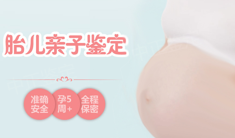 怀孕怎么做亲子鉴定？多少钱？