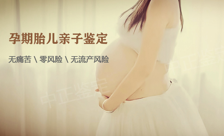 怎么查怀的是不是老公的孩子？